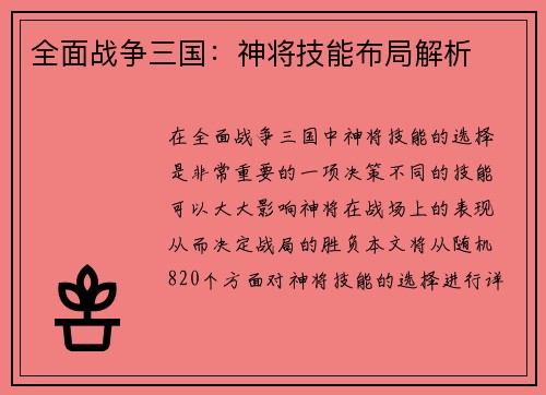 全面战争三国：神将技能布局解析